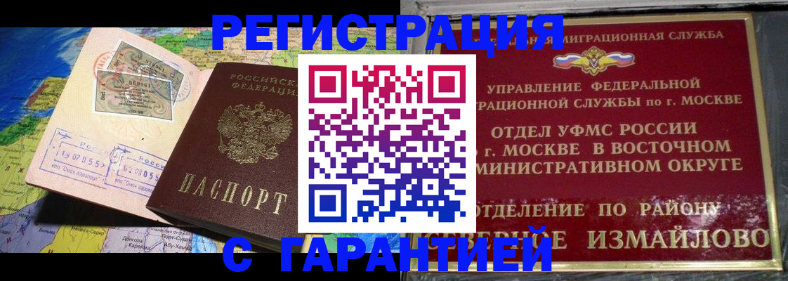 прописка штамп в Черноголовке