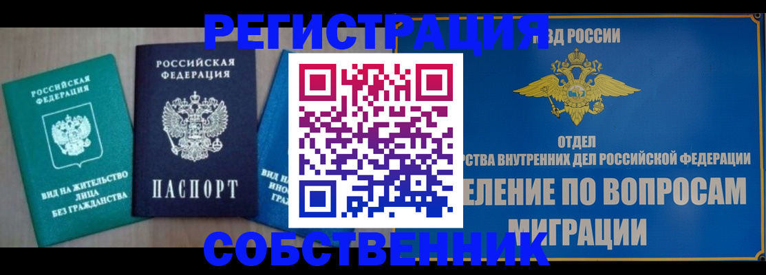 временная регистрация адрес в Черноголовке