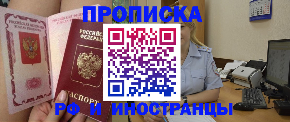прописка для работы в Черноголовке