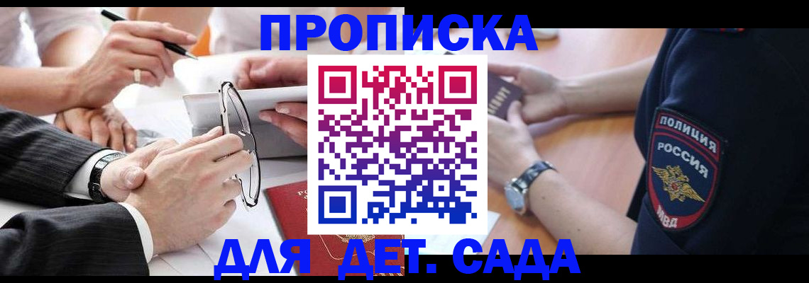 регистрация в Черноголовке