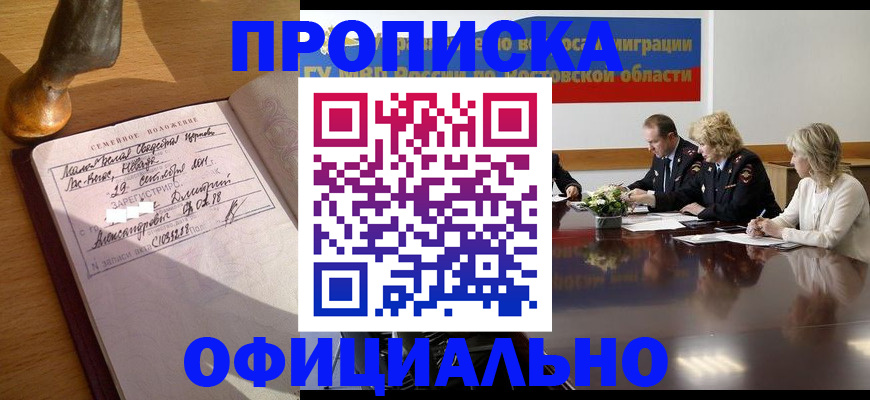 временная регистрация в Черноголовке