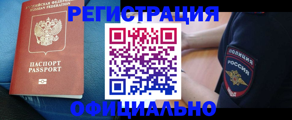 миграционный учет в Черноголовке