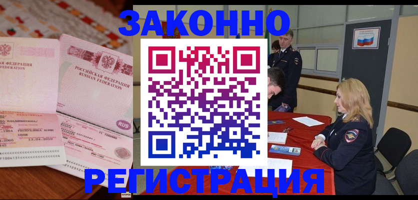 временная регистрация в квартире в Черноголовке