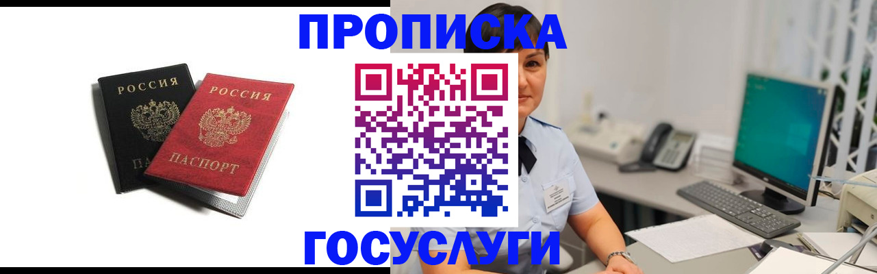 временная регистрация поиск в Черноголовке