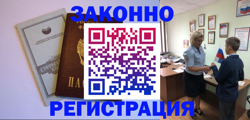 временная регистрация адрес в Черноголовке
